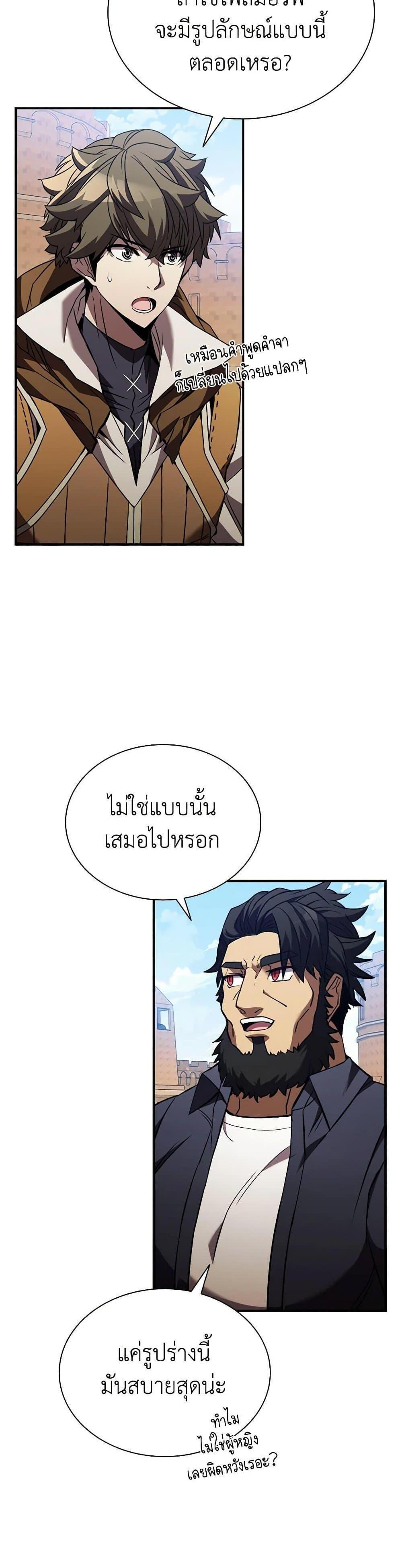 Taming Master แปลไทย