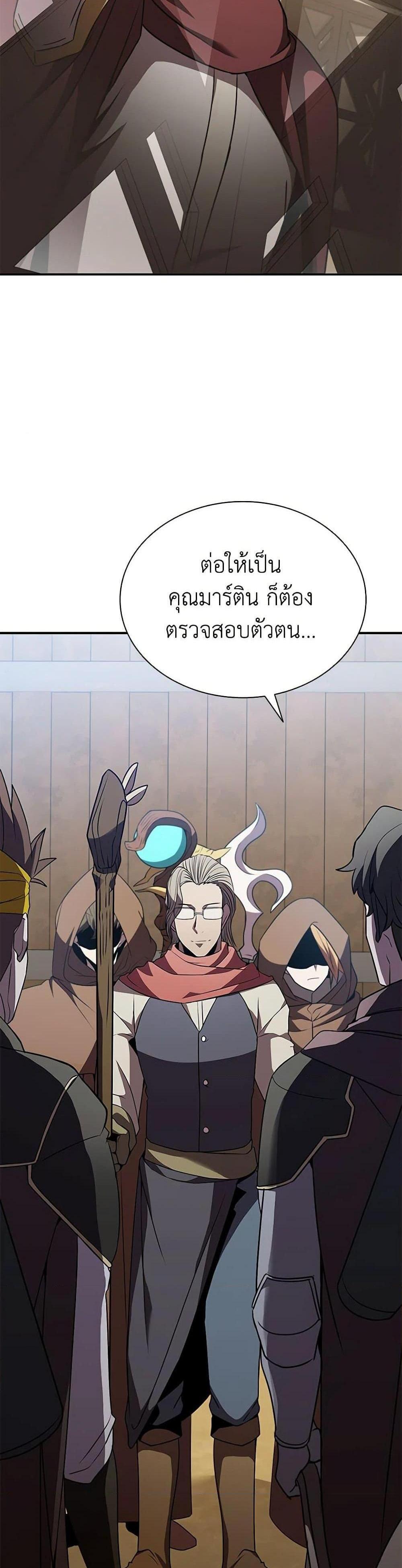 Taming Master แปลไทย