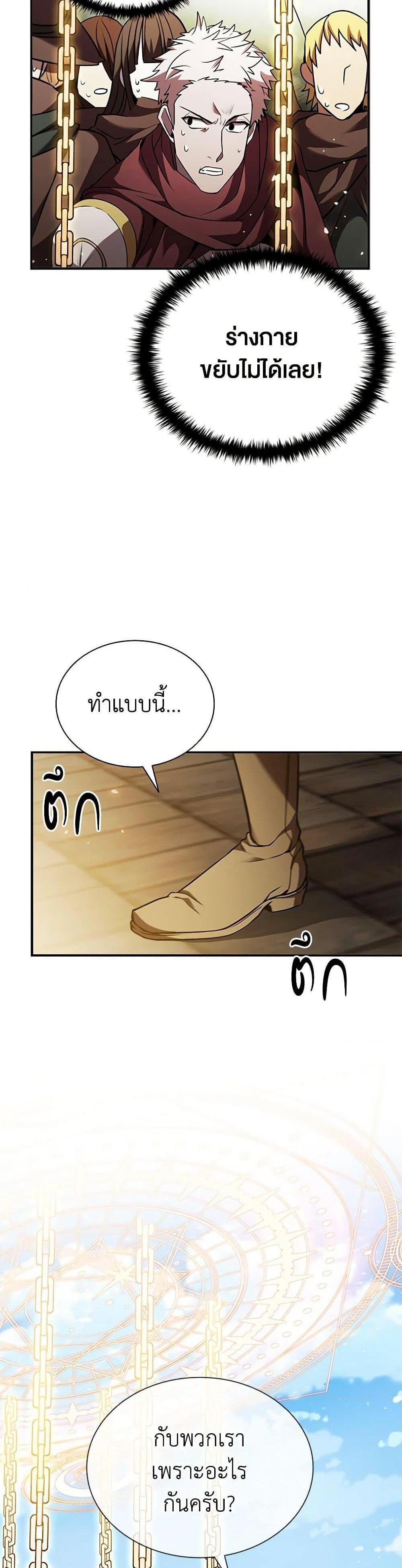 Taming Master แปลไทย