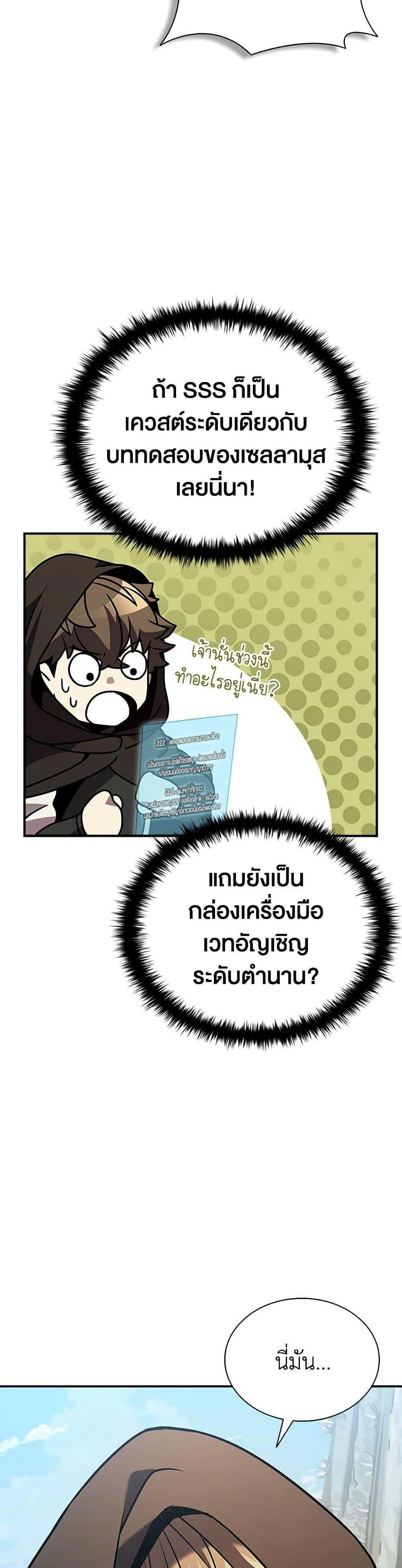 Taming Master แปลไทย