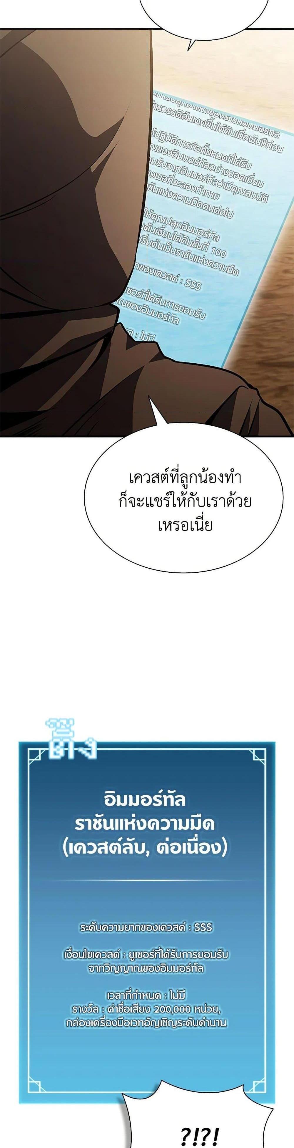 Taming Master แปลไทย