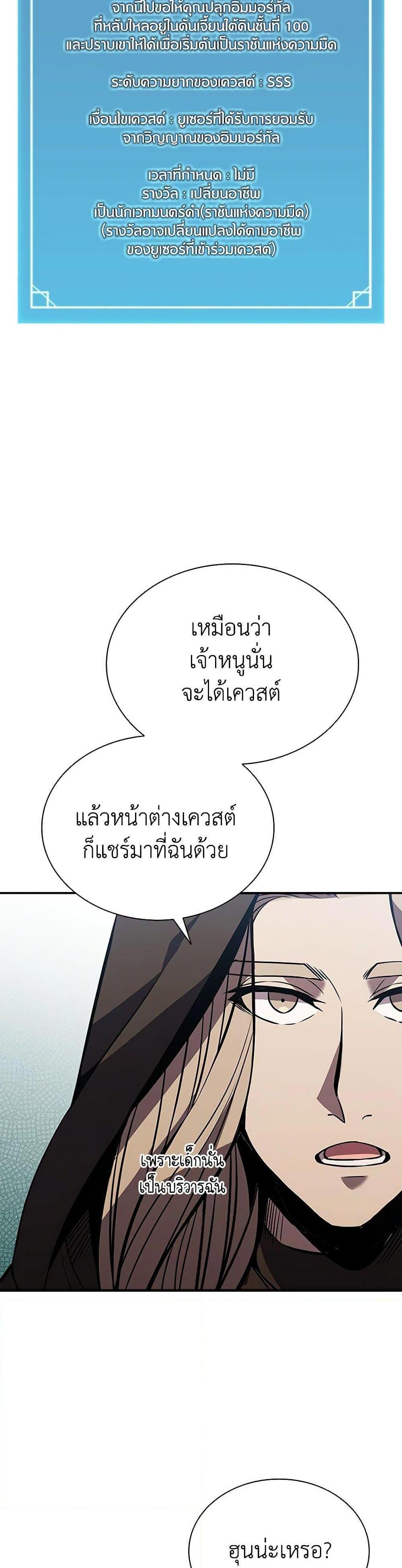 Taming Master แปลไทย