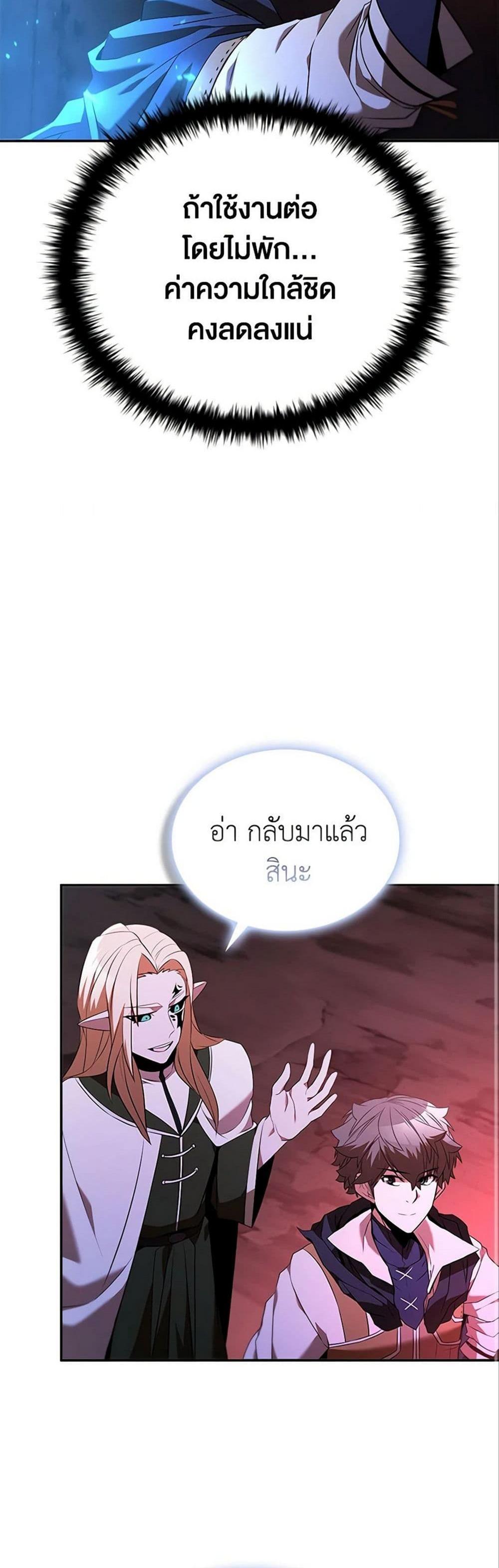 Taming Master แปลไทย