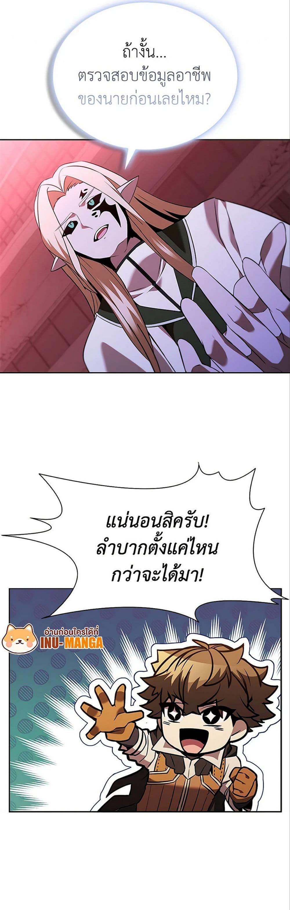 Taming Master แปลไทย