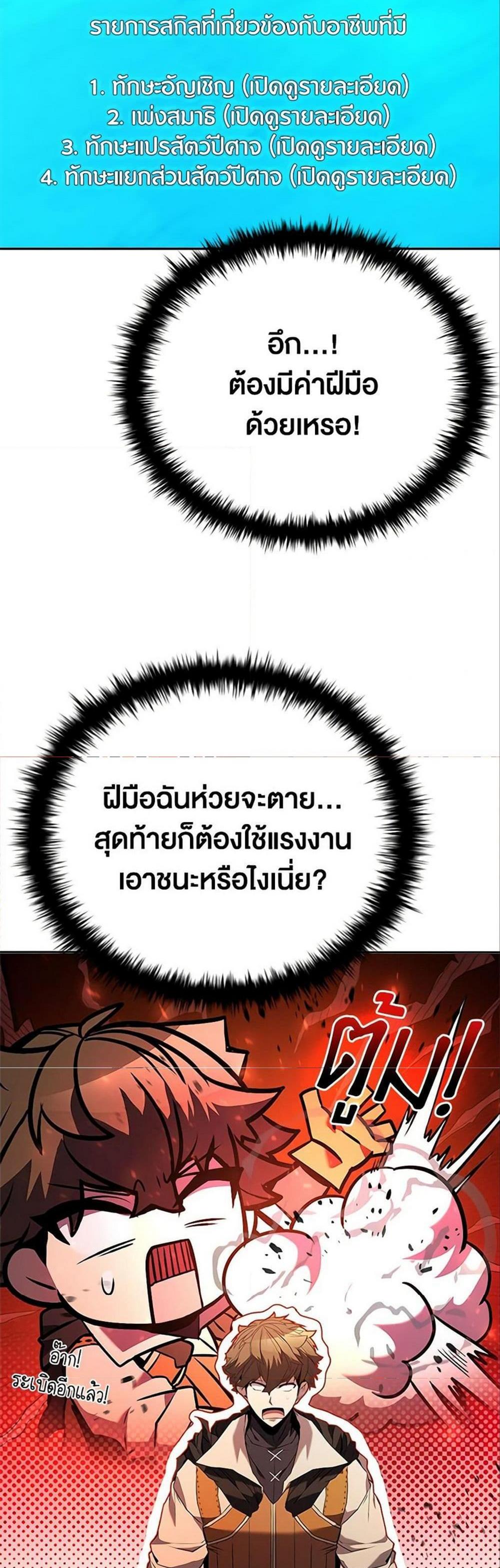 Taming Master แปลไทย