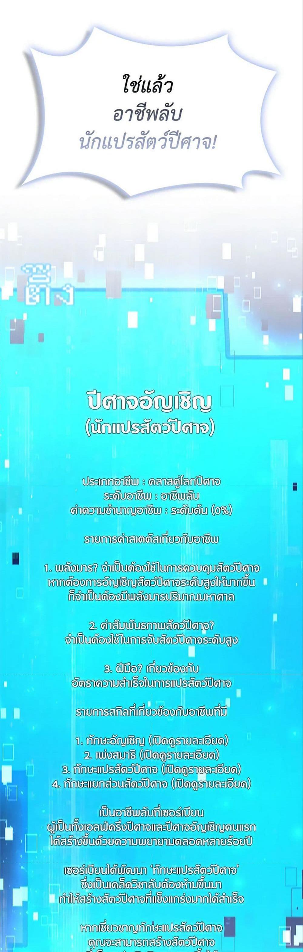 Taming Master แปลไทย