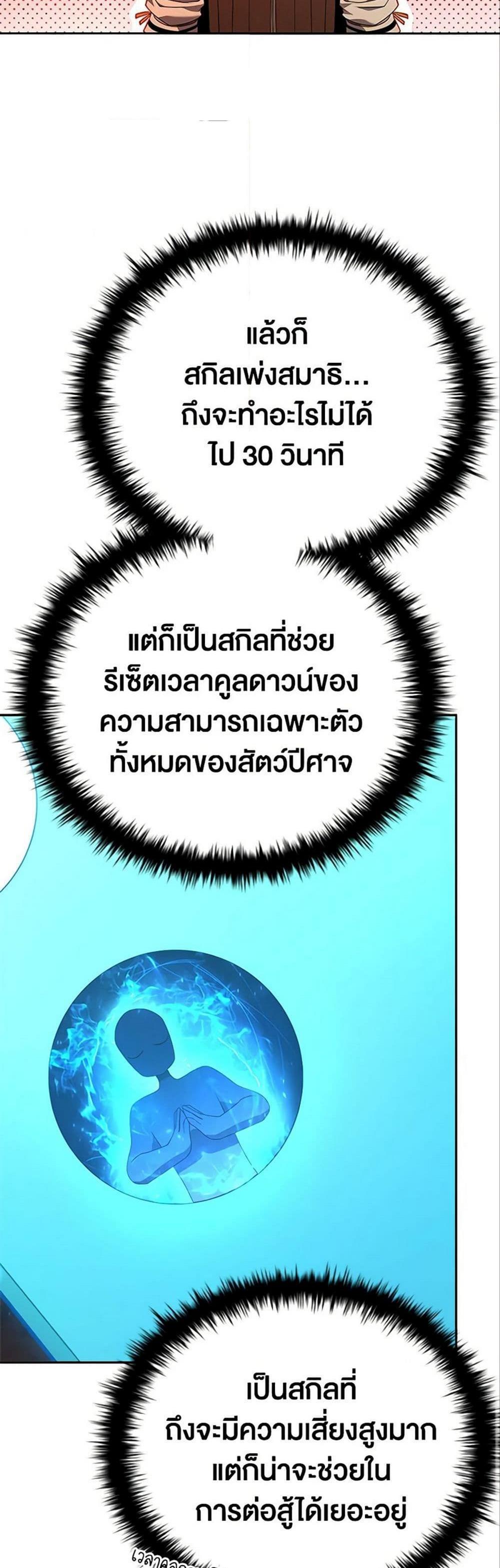 Taming Master แปลไทย