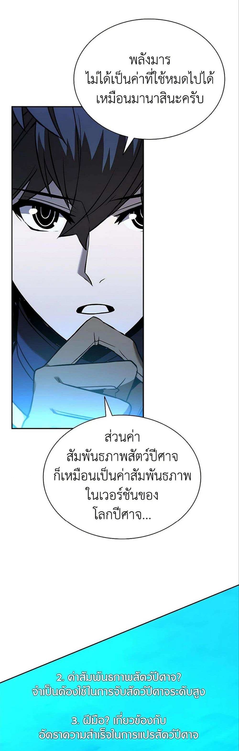 Taming Master แปลไทย