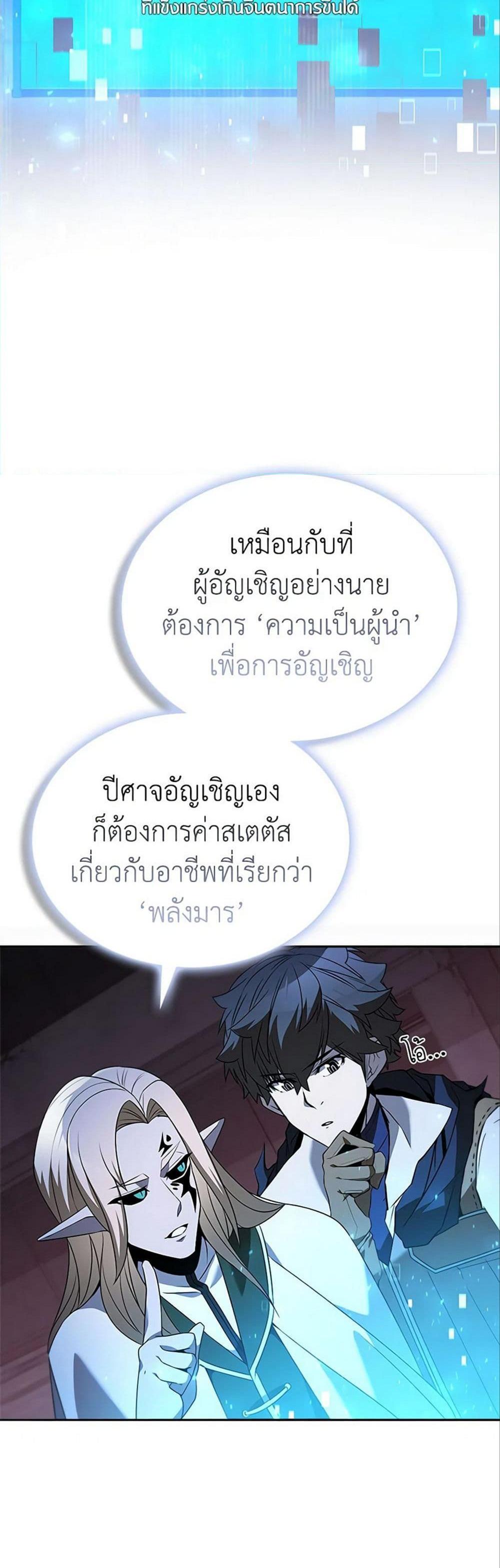 Taming Master แปลไทย