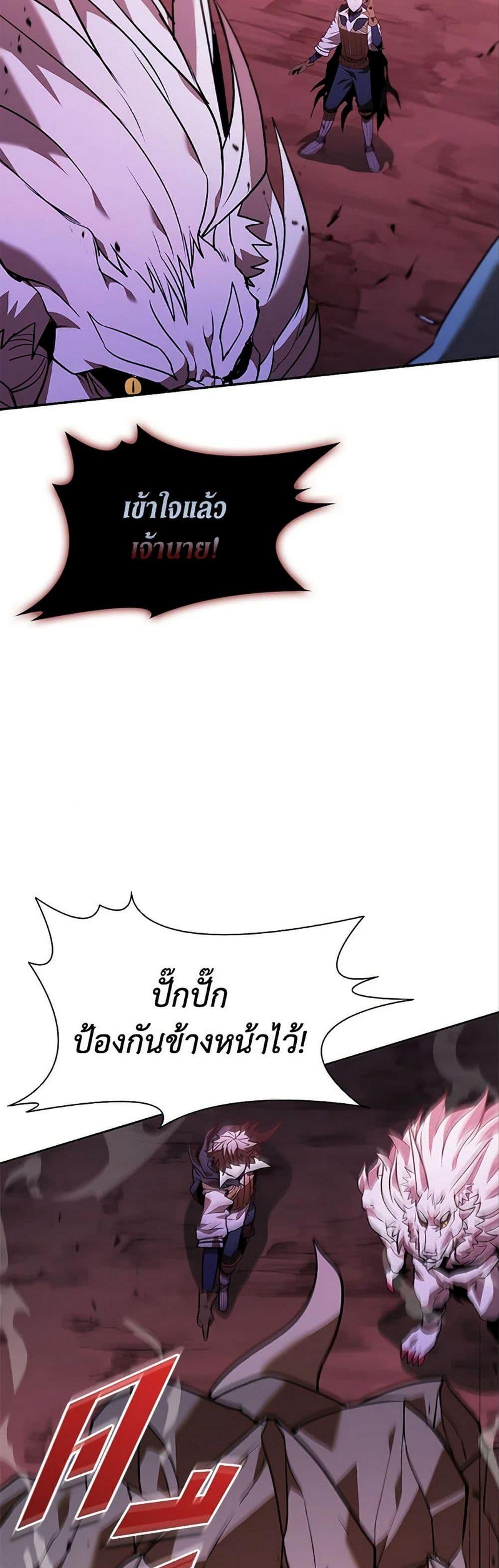 Taming Master แปลไทย