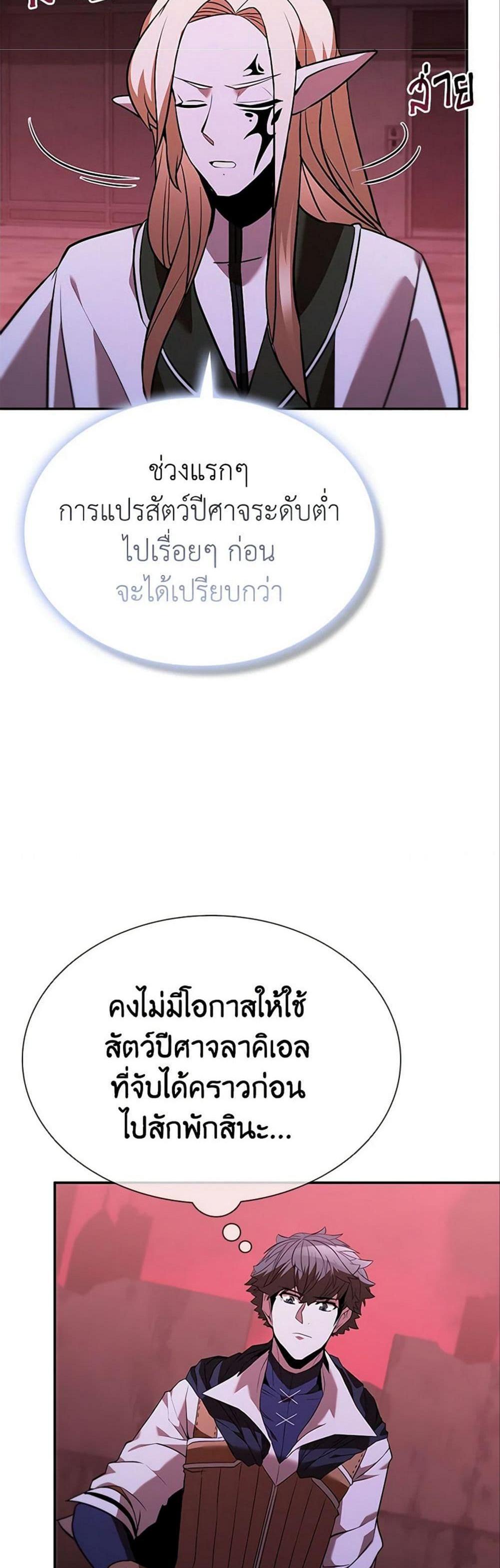 Taming Master แปลไทย