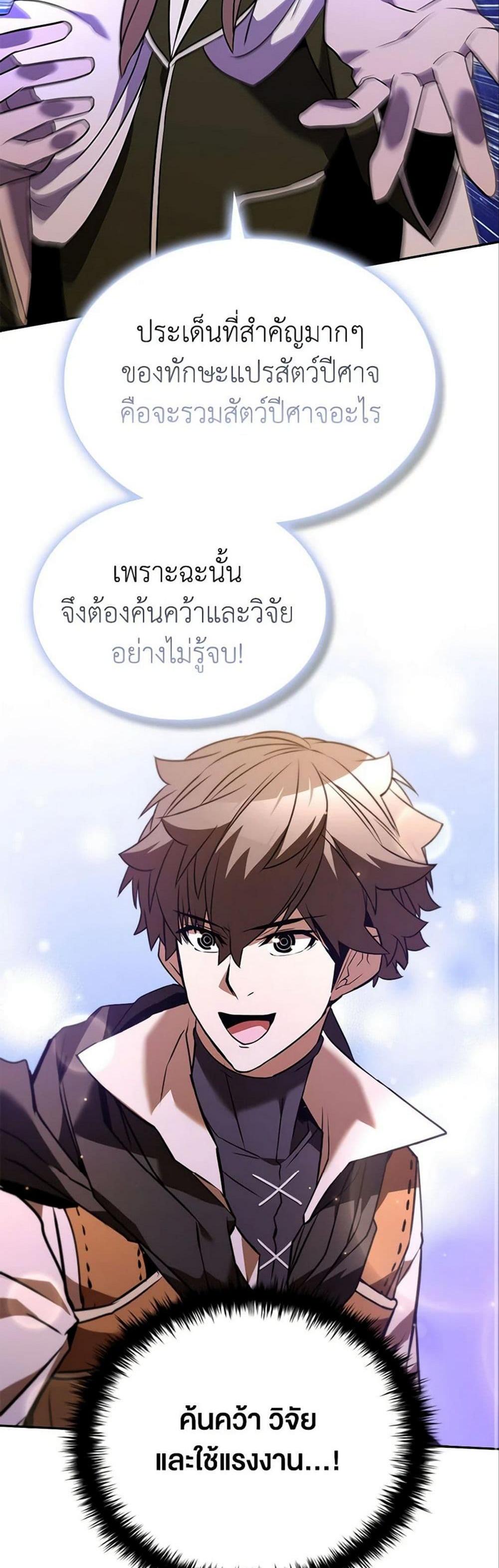 Taming Master แปลไทย