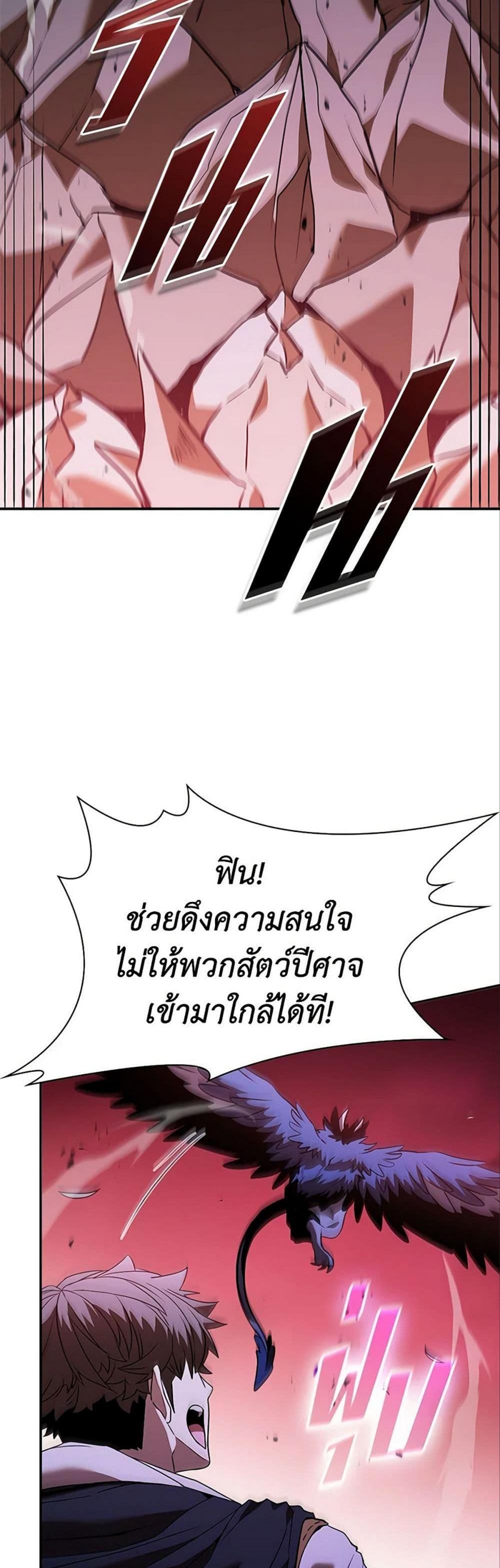 Taming Master แปลไทย