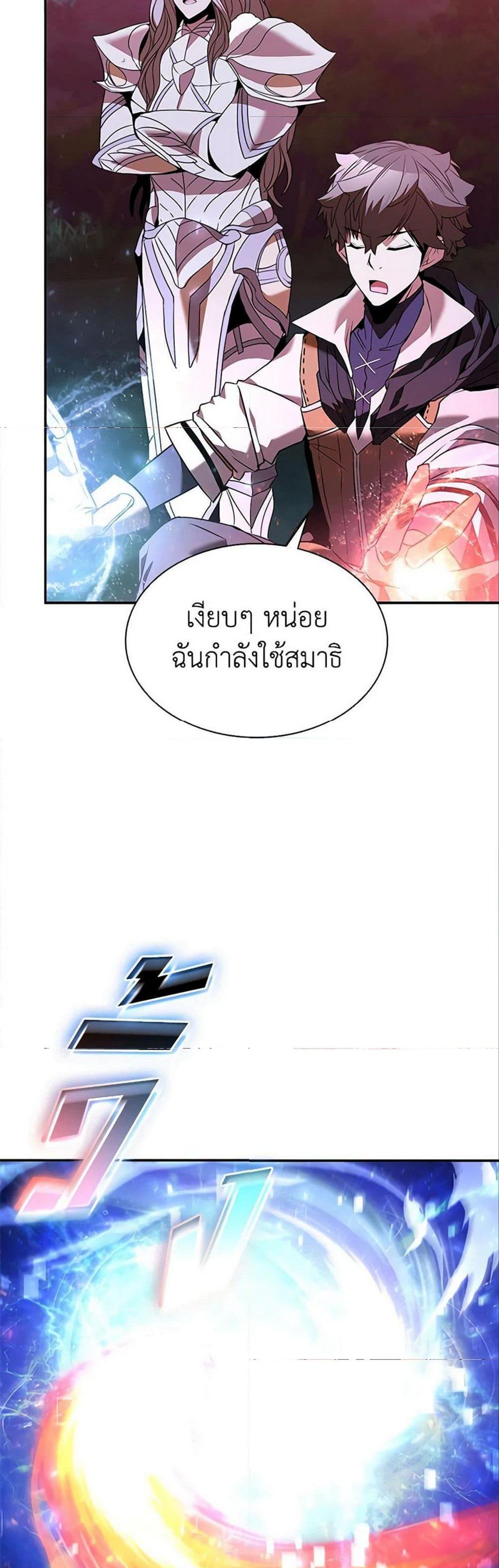 Taming Master แปลไทย