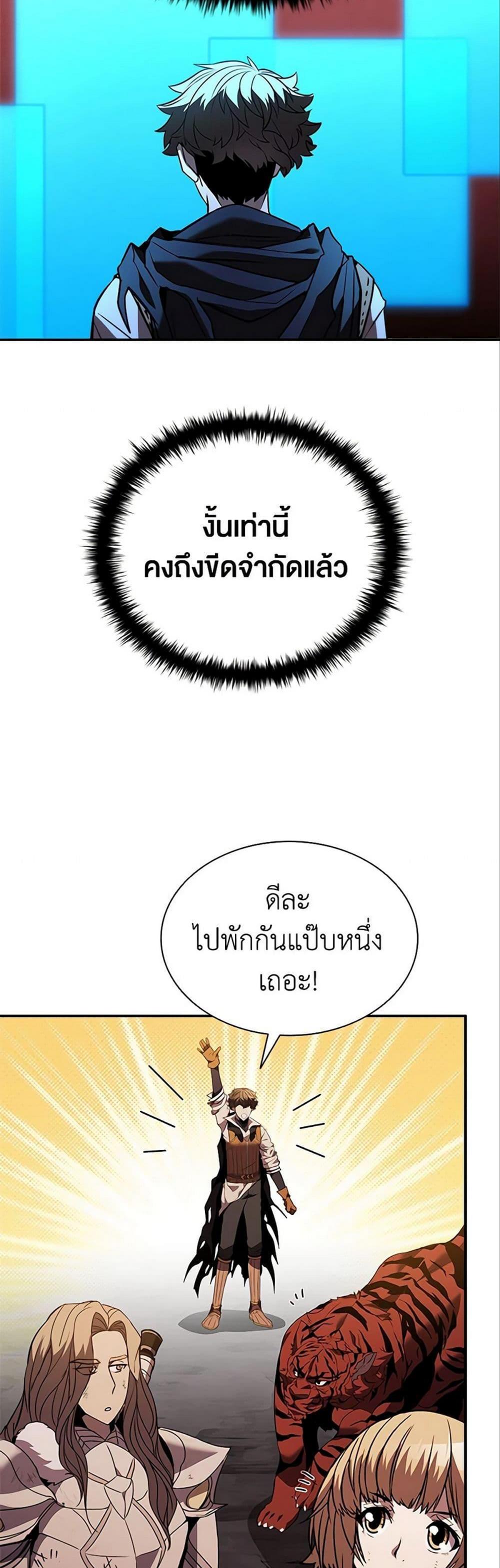 Taming Master แปลไทย