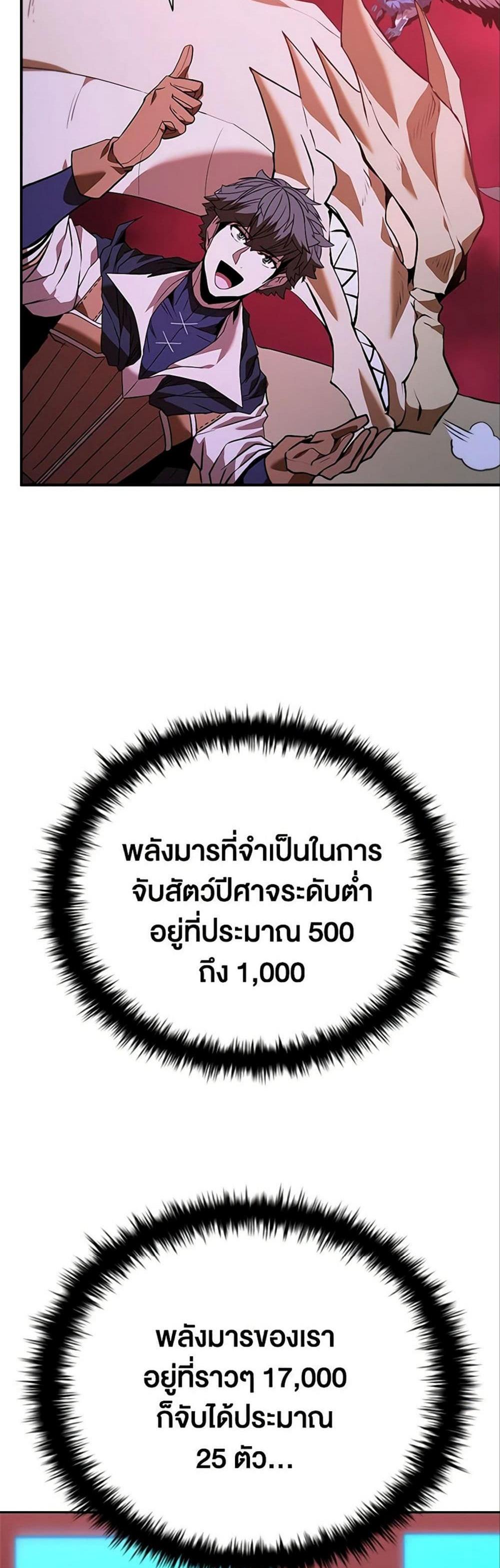 Taming Master แปลไทย