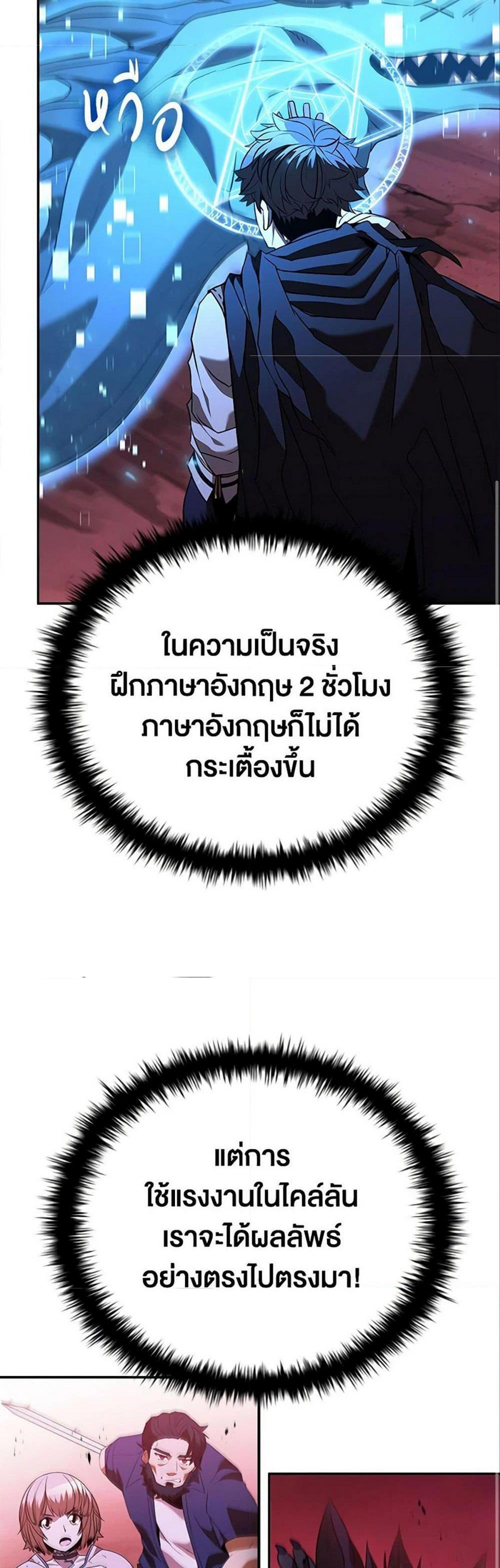 Taming Master แปลไทย