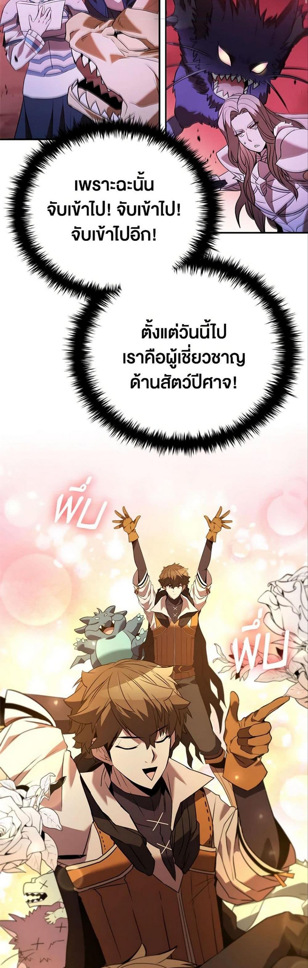 Taming Master แปลไทย