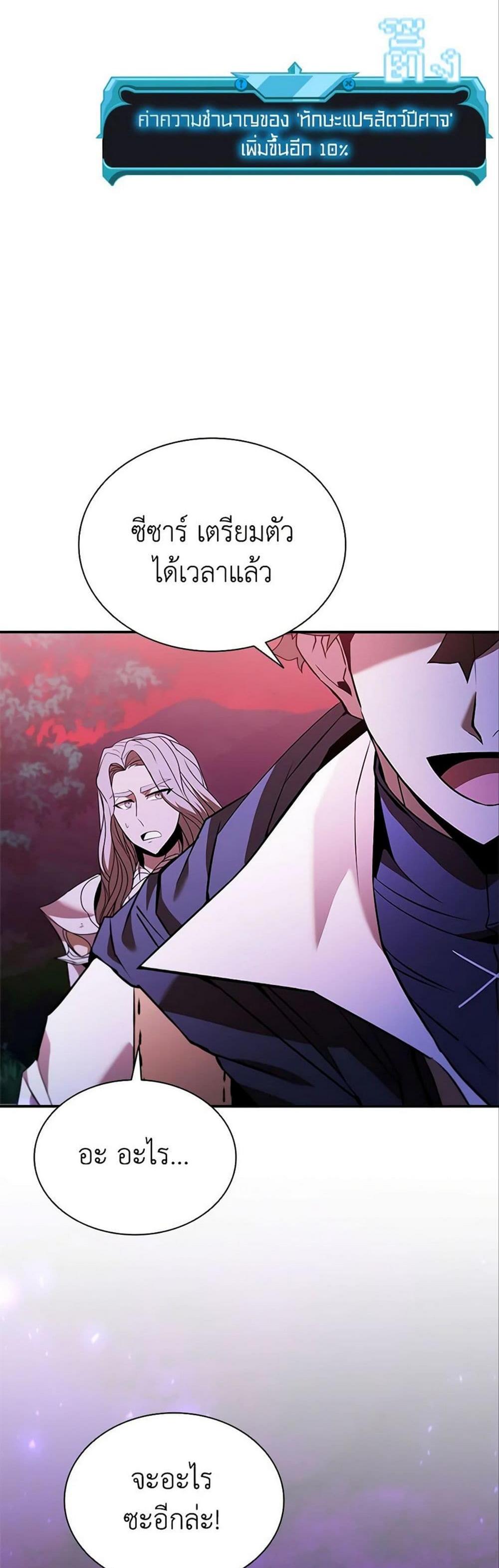 Taming Master แปลไทย