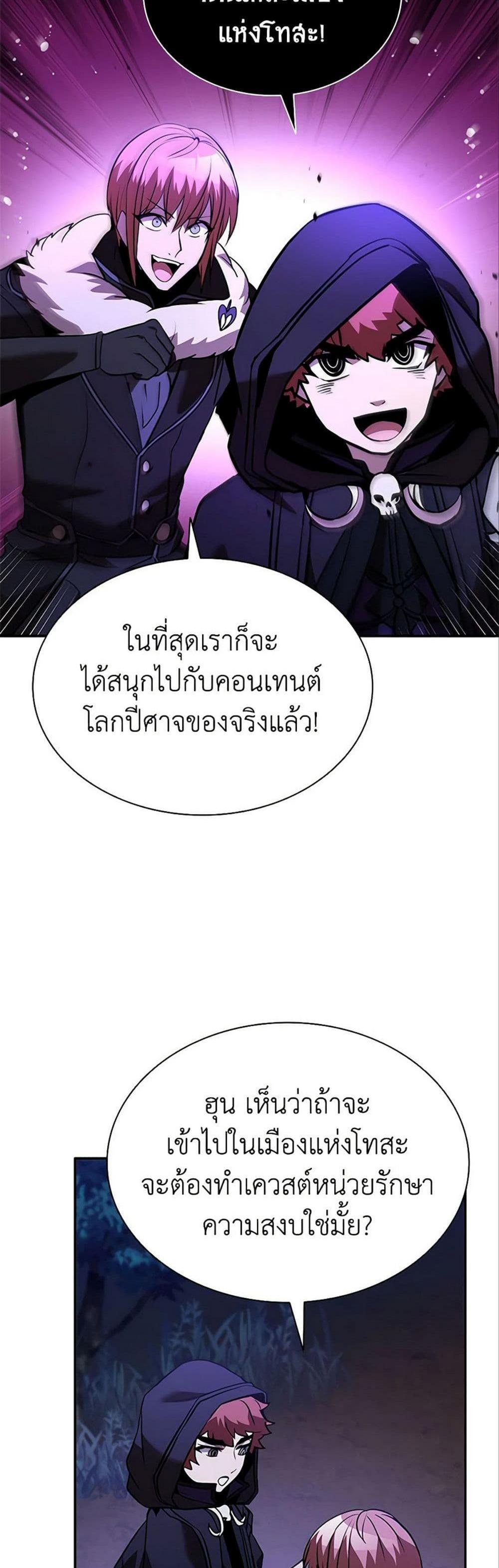 Taming Master แปลไทย