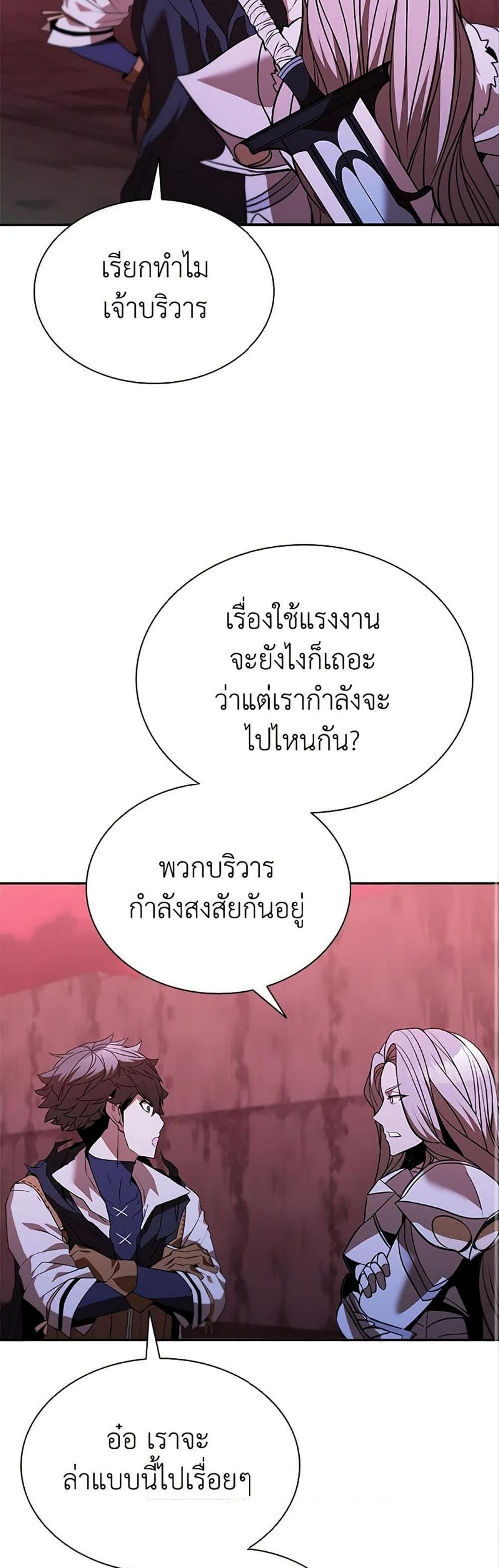 Taming Master แปลไทย