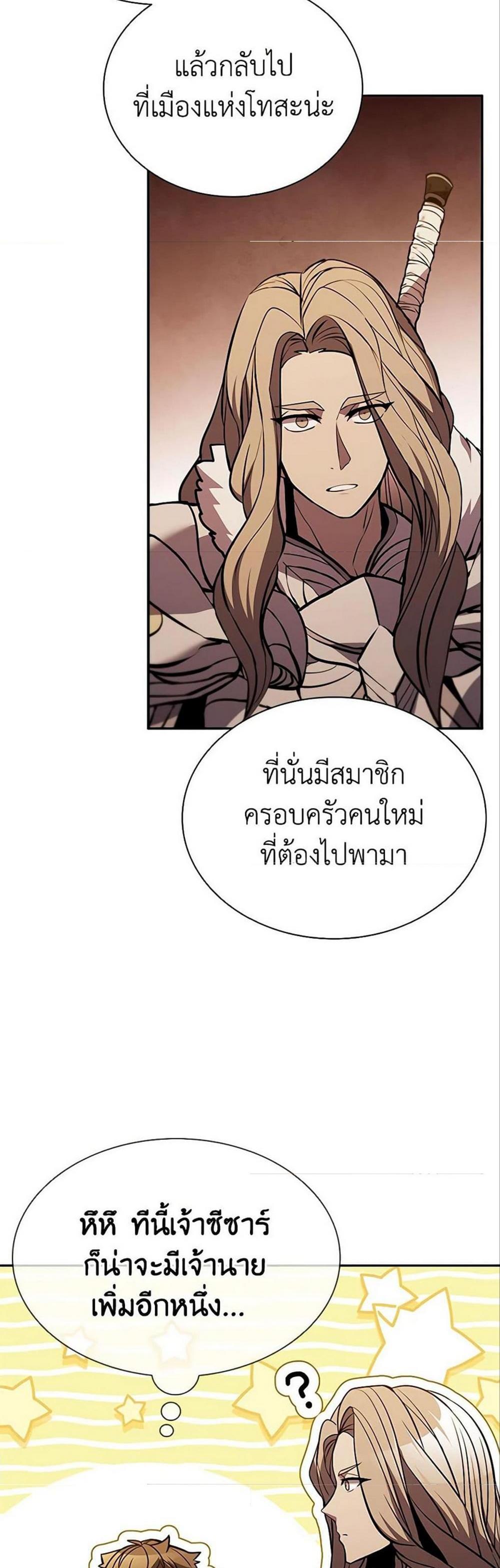 Taming Master แปลไทย