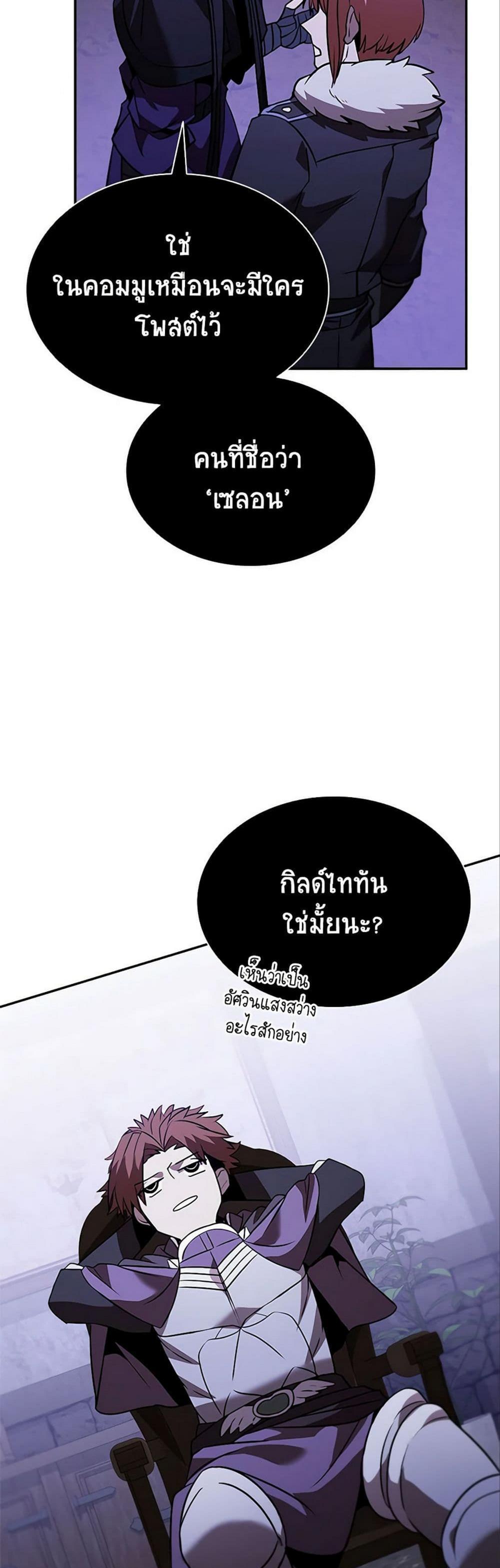 Taming Master แปลไทย