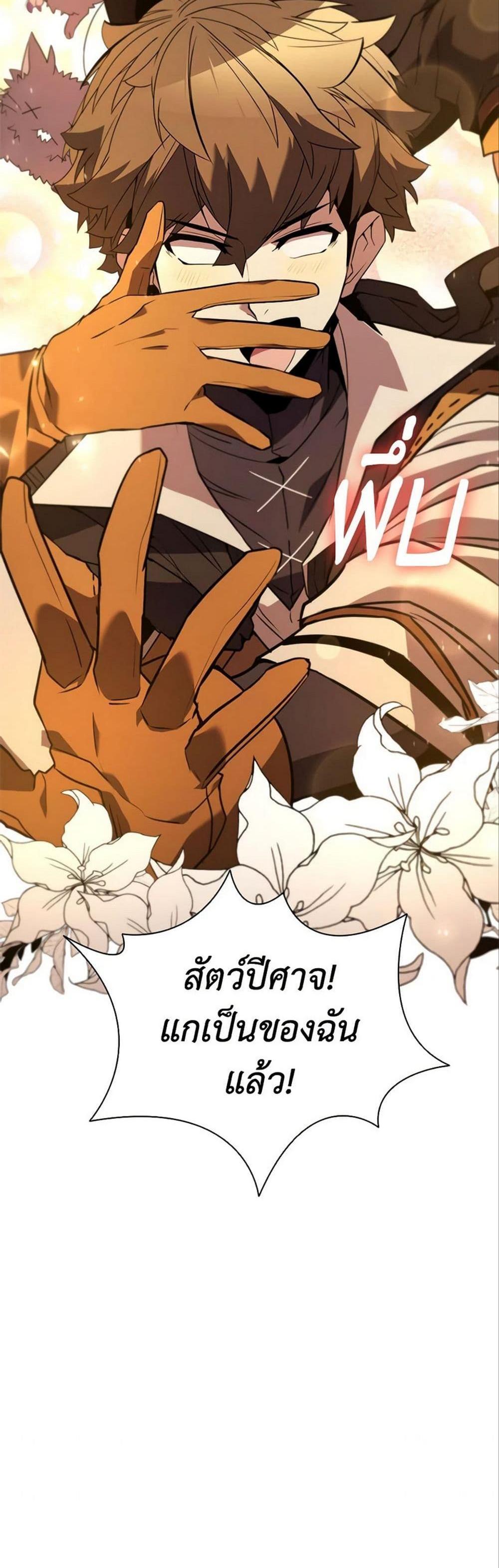 Taming Master แปลไทย