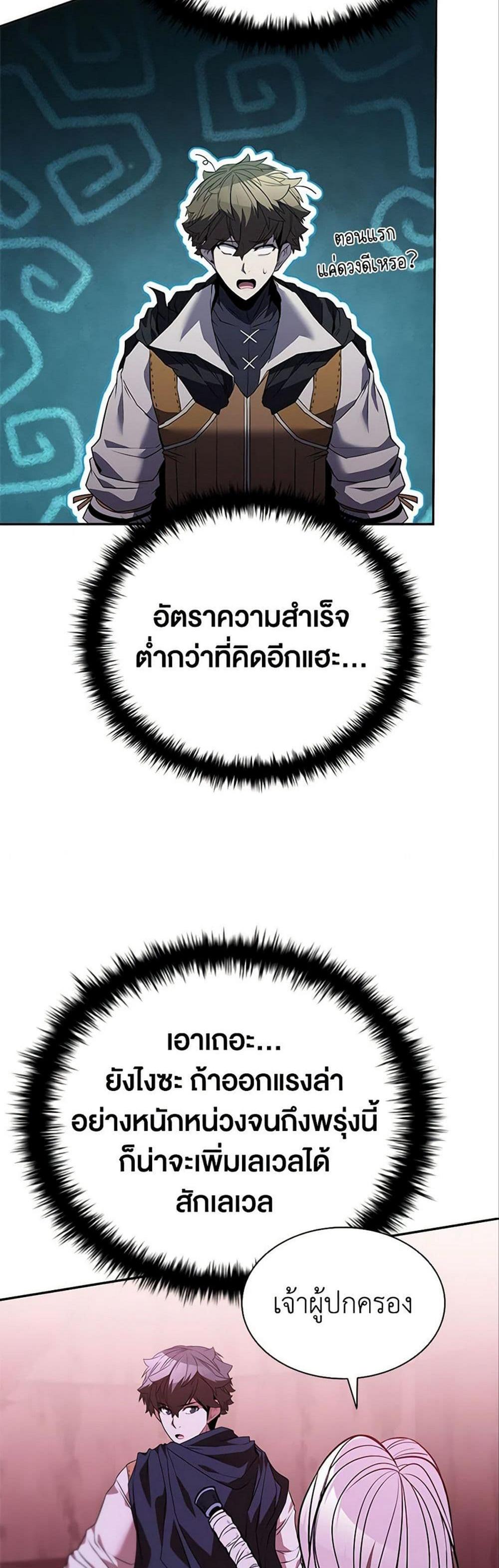 Taming Master แปลไทย