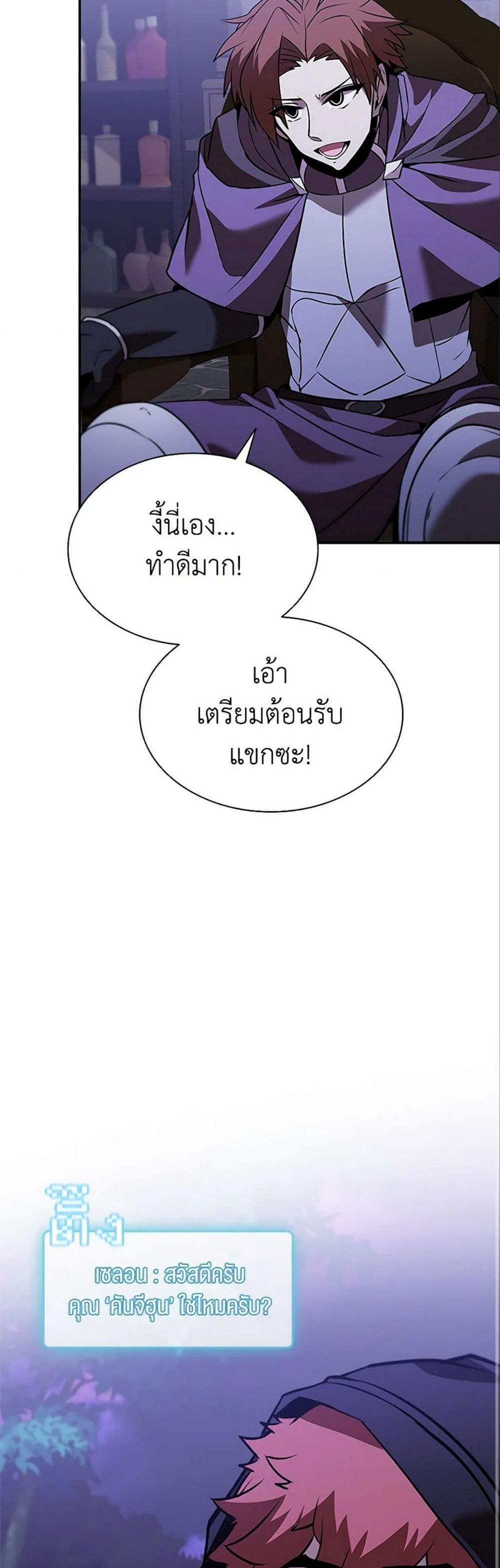 Taming Master แปลไทย