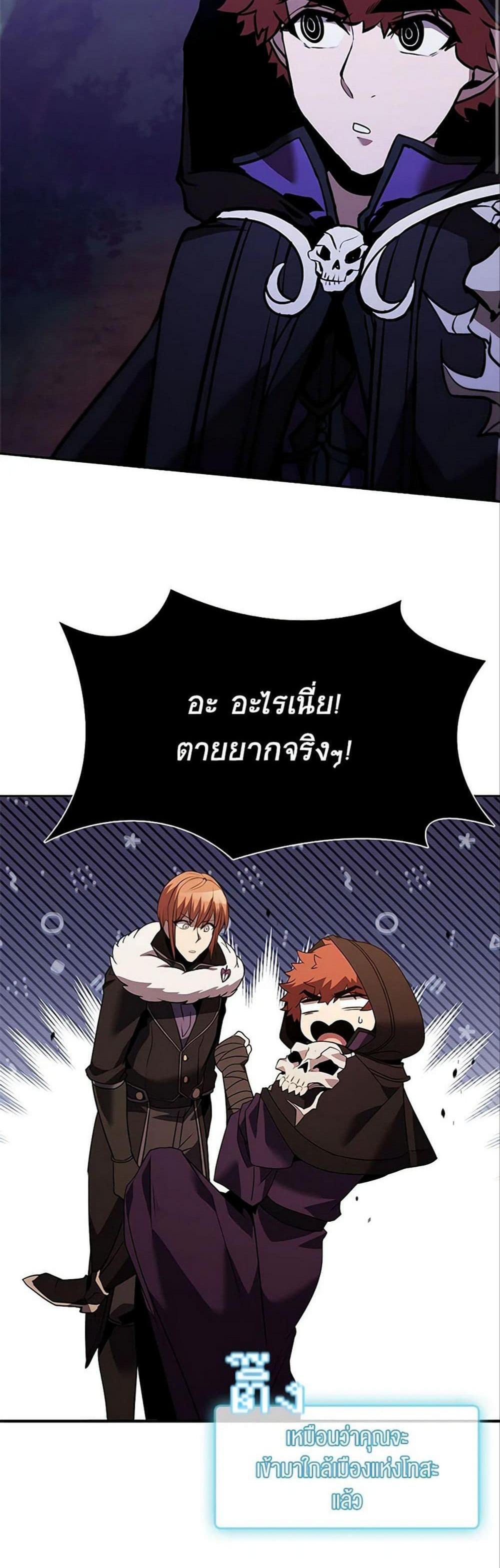 Taming Master แปลไทย