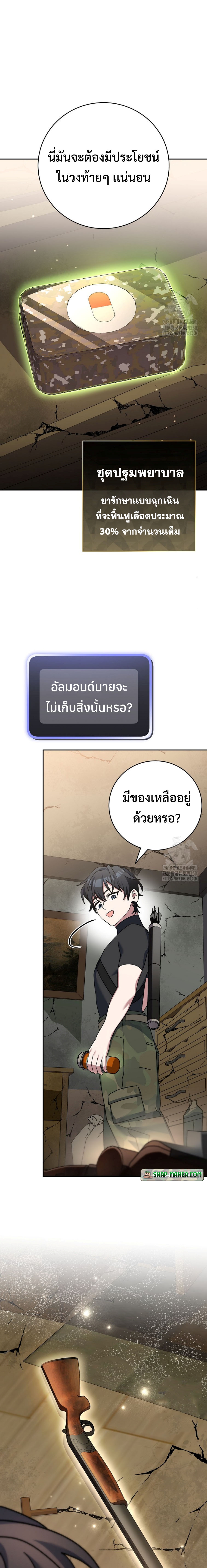 Genius Archer’s Streaming แปลไทย