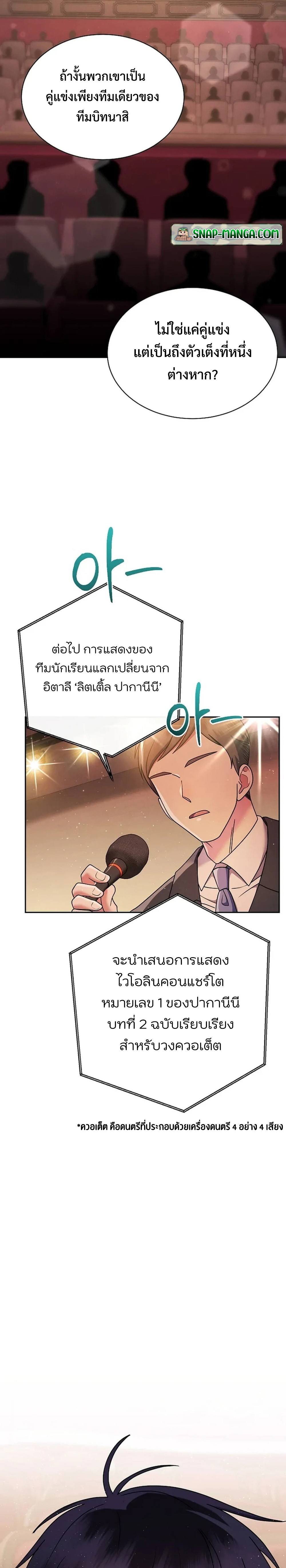 High School Musical Genius Is Paganini Reincarnated แปลไทย