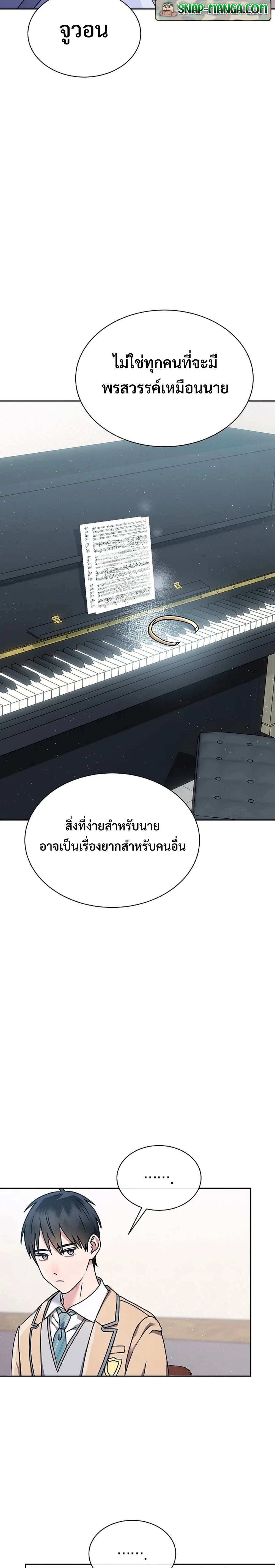 High School Musical Genius Is Paganini Reincarnated แปลไทย