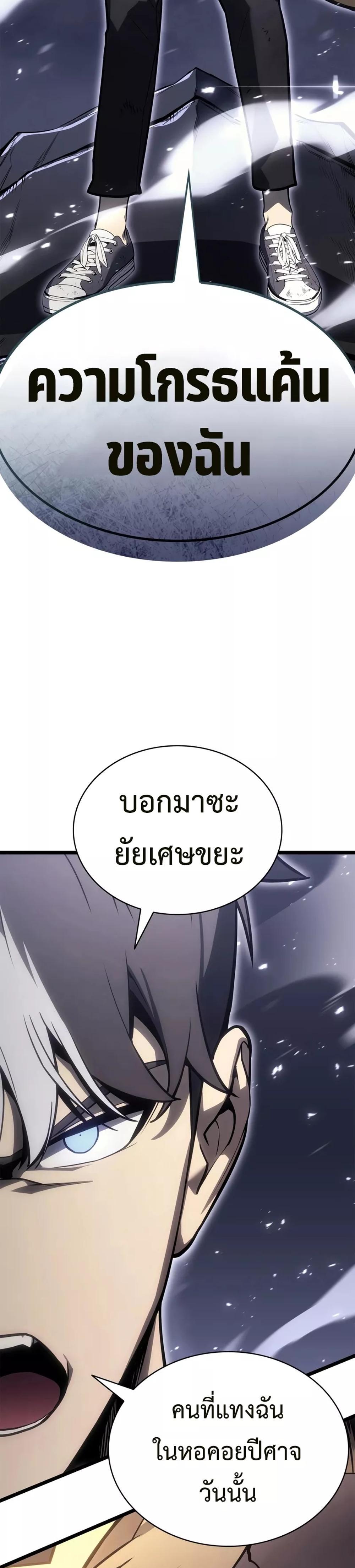 The Return of The Disaster-Class Hero แปลไทย