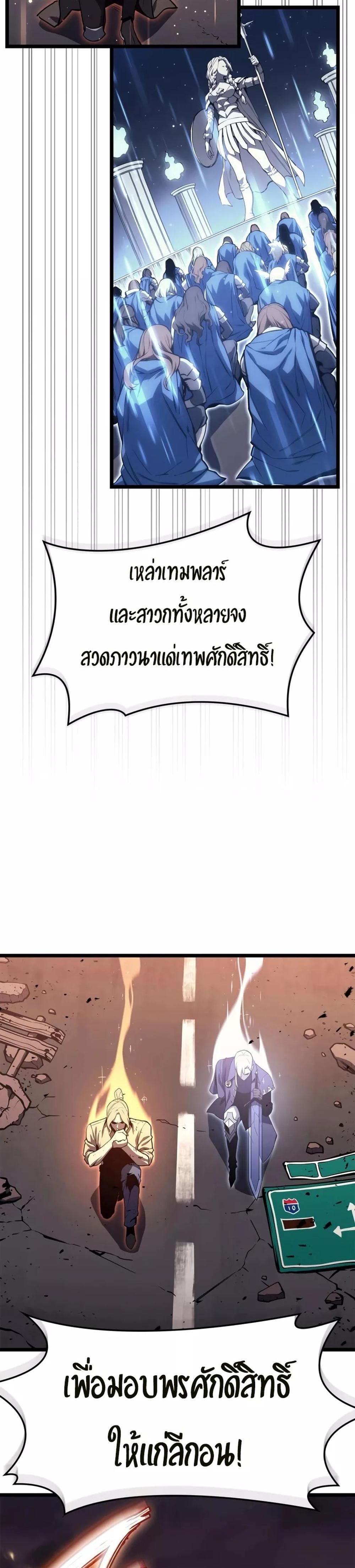 The Return of The Disaster-Class Hero แปลไทย