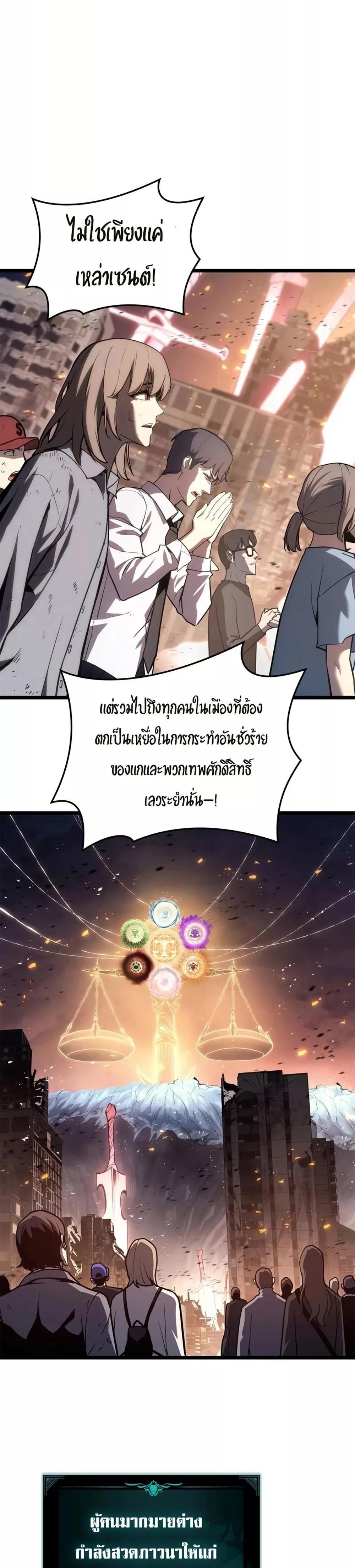 The Return of The Disaster-Class Hero แปลไทย