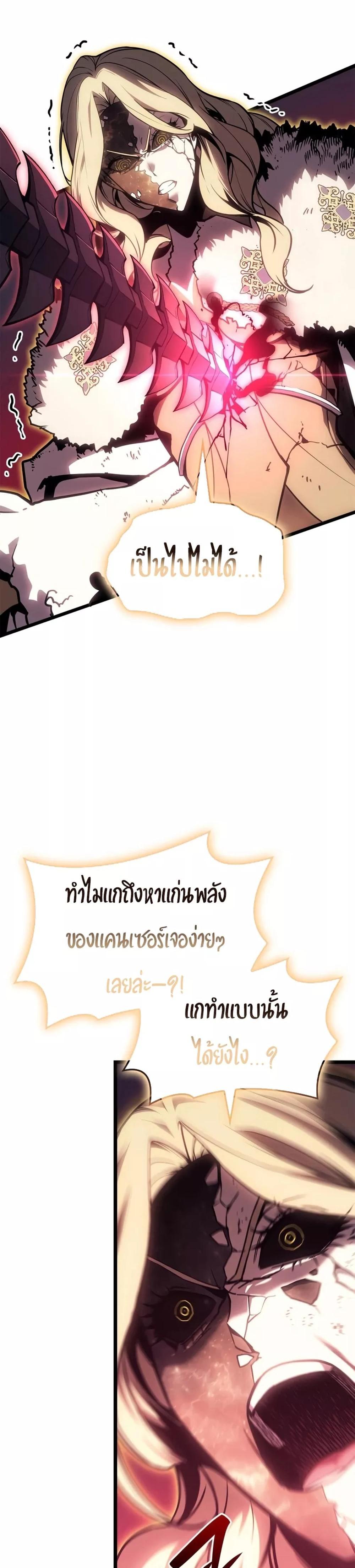 The Return of The Disaster-Class Hero แปลไทย