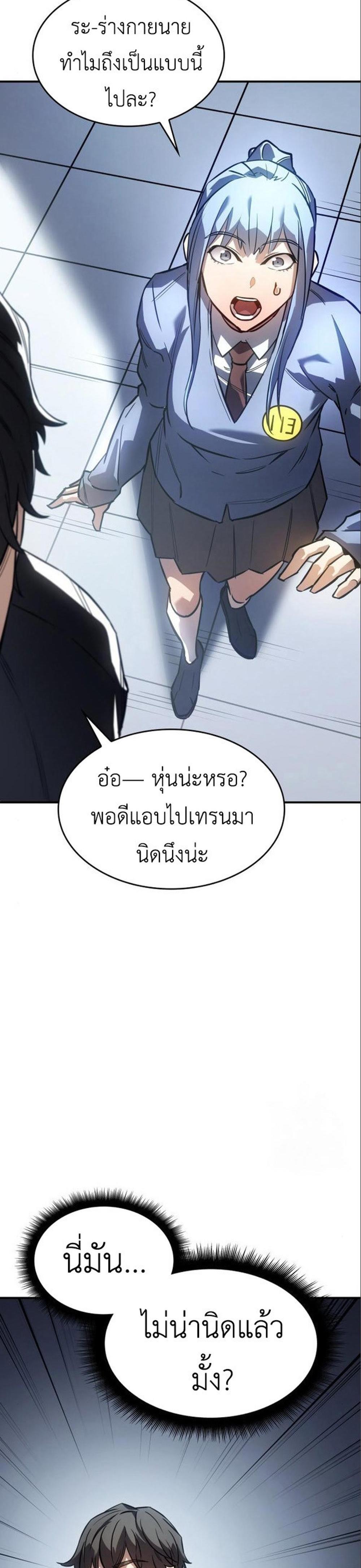 Regressing With the King’s Power แปลไทย