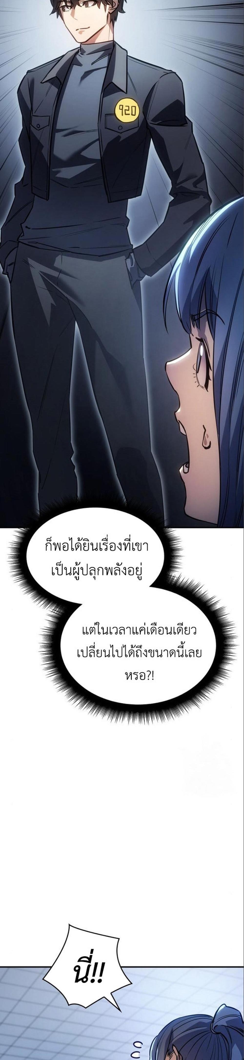 Regressing With the King’s Power แปลไทย