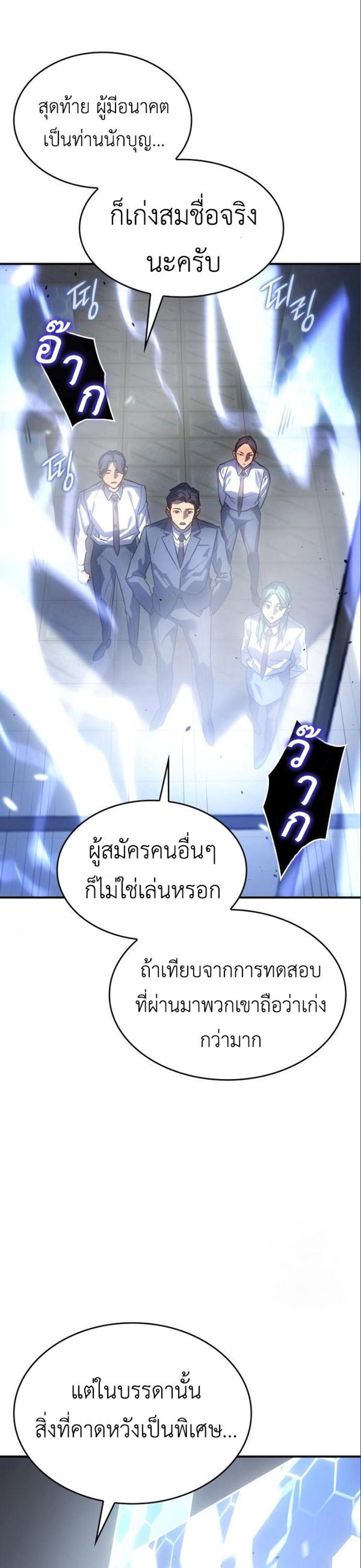 Regressing With the King’s Power แปลไทย