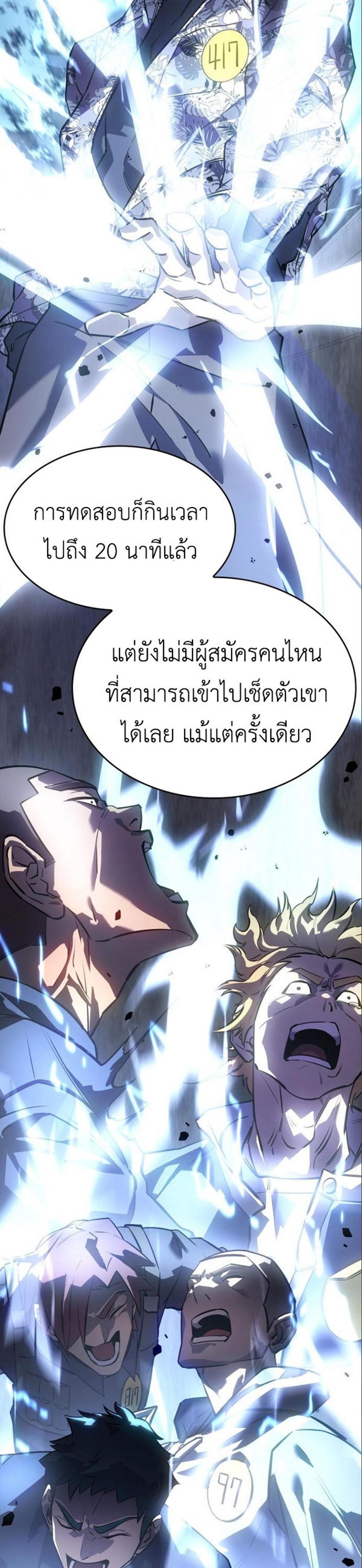 Regressing With the King’s Power แปลไทย