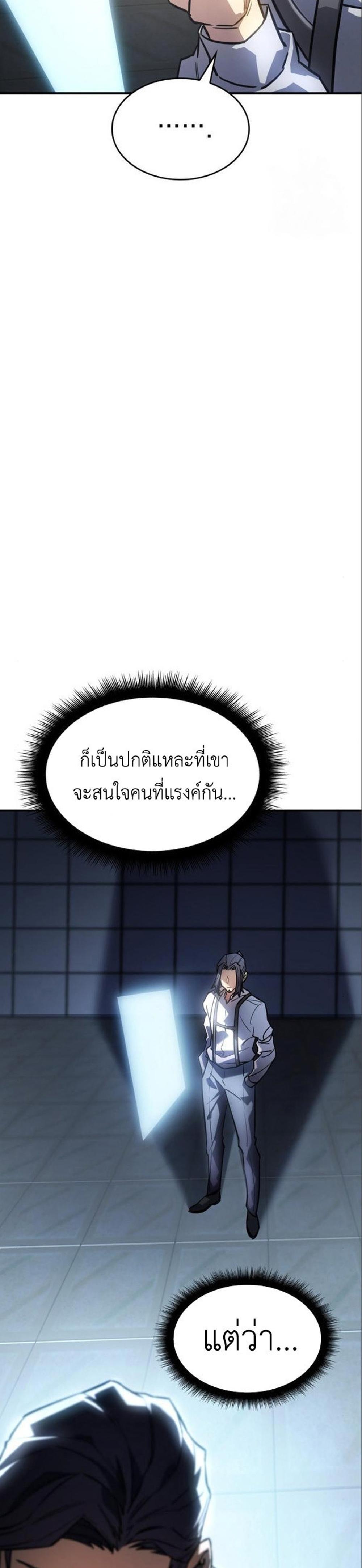 Regressing With the King’s Power แปลไทย