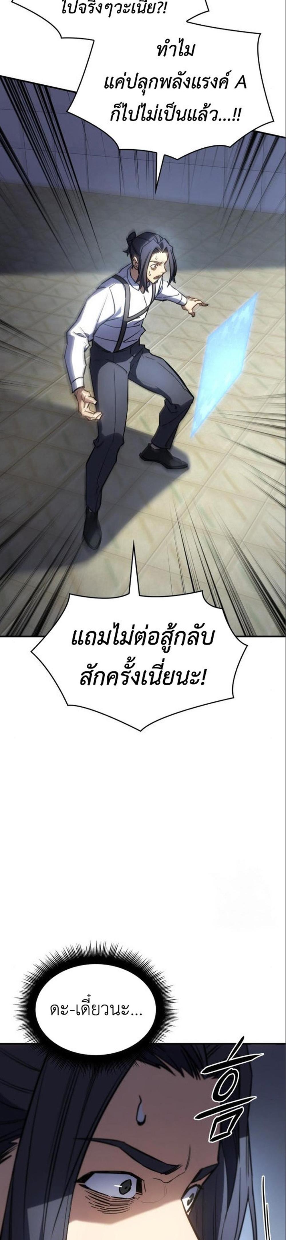 Regressing With the King’s Power แปลไทย