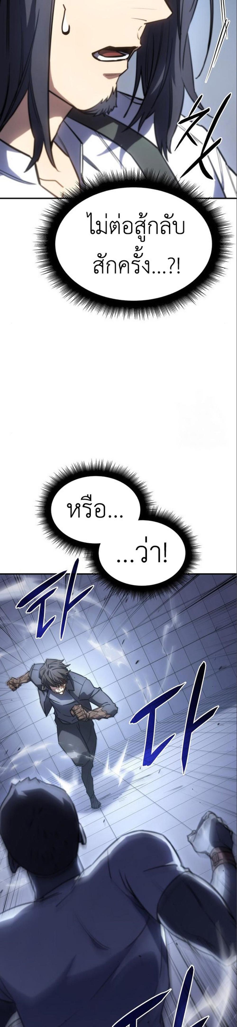 Regressing With the King’s Power แปลไทย