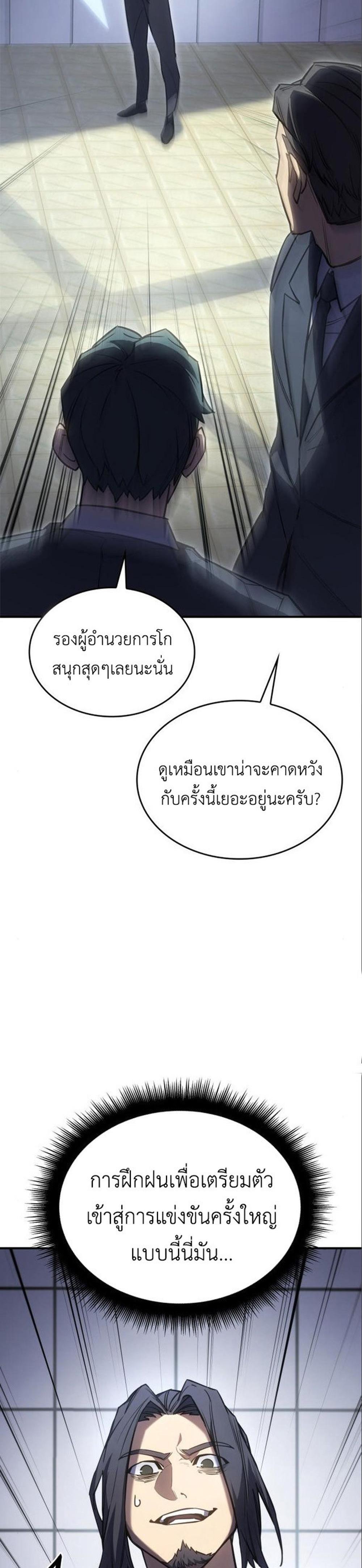 Regressing With the King’s Power แปลไทย