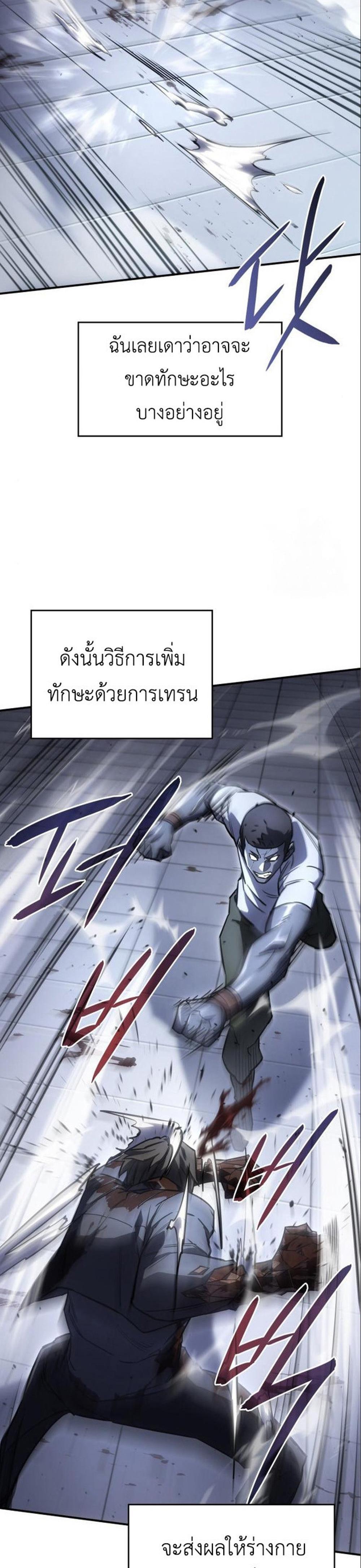 Regressing With the King’s Power แปลไทย