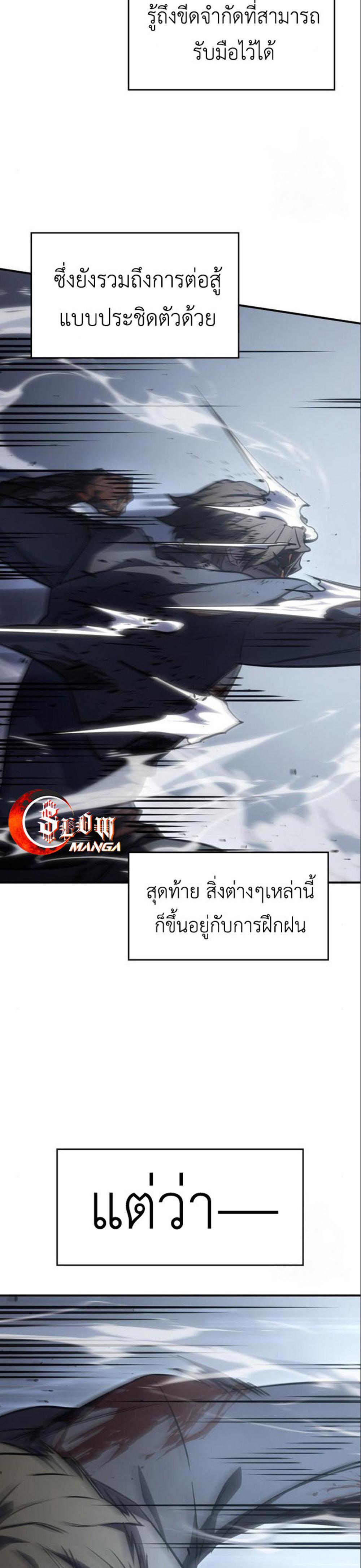 Regressing With the King’s Power แปลไทย