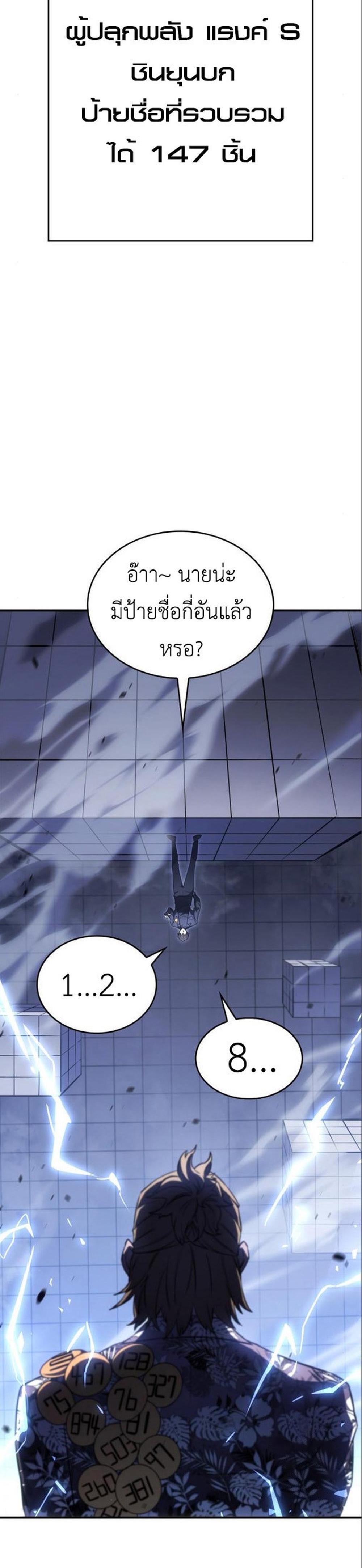 Regressing With the King’s Power แปลไทย