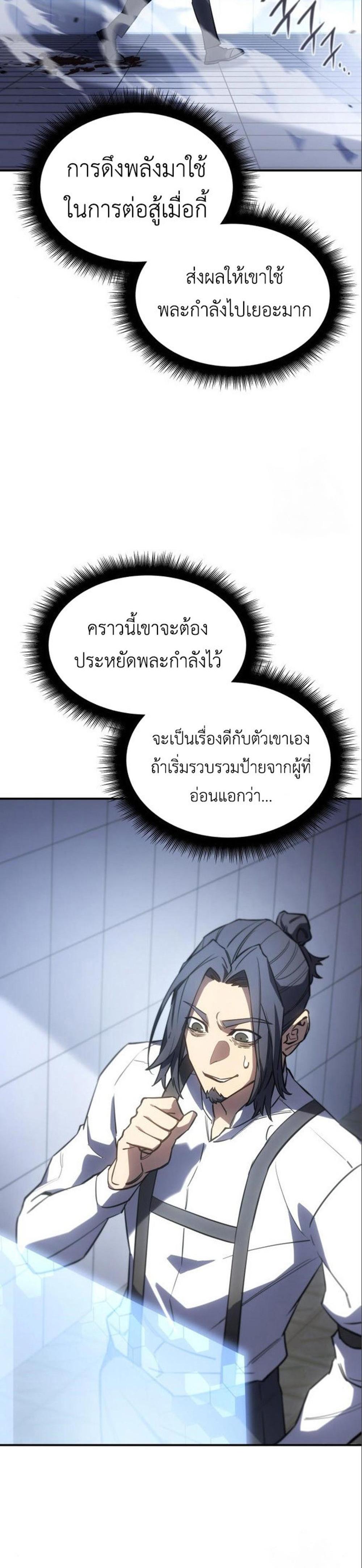 Regressing With the King’s Power แปลไทย